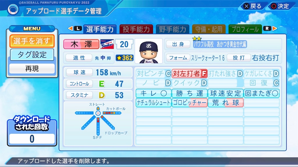 木澤尚文　ユニフォーム　ヤクルト　2022 優勝 木澤尚文(ヤクルト)【パワプロ2022】 - ウマ娘LOVEのパワプロブログver.2