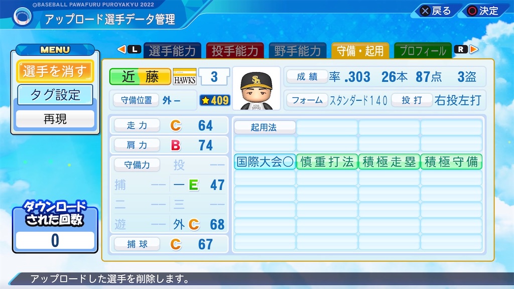 近藤健介(ソフトバンク)【パワプロ2023】 - ウマ娘LOVEのパワプロ