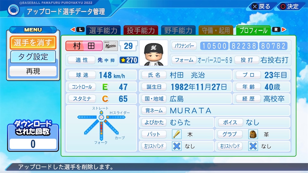 パワプロ ハチナイ・パワプロ2018】近藤 咲①（捕手）【パワナンバー・画像