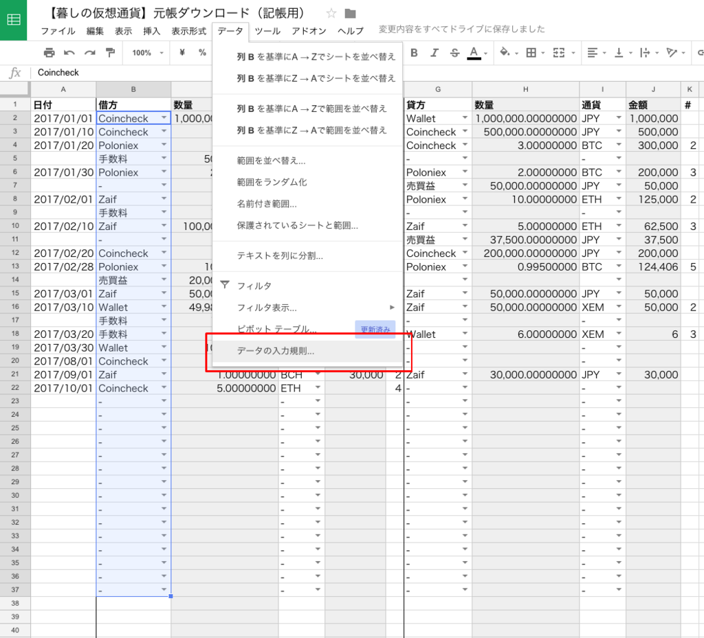暮しの仮想通貨