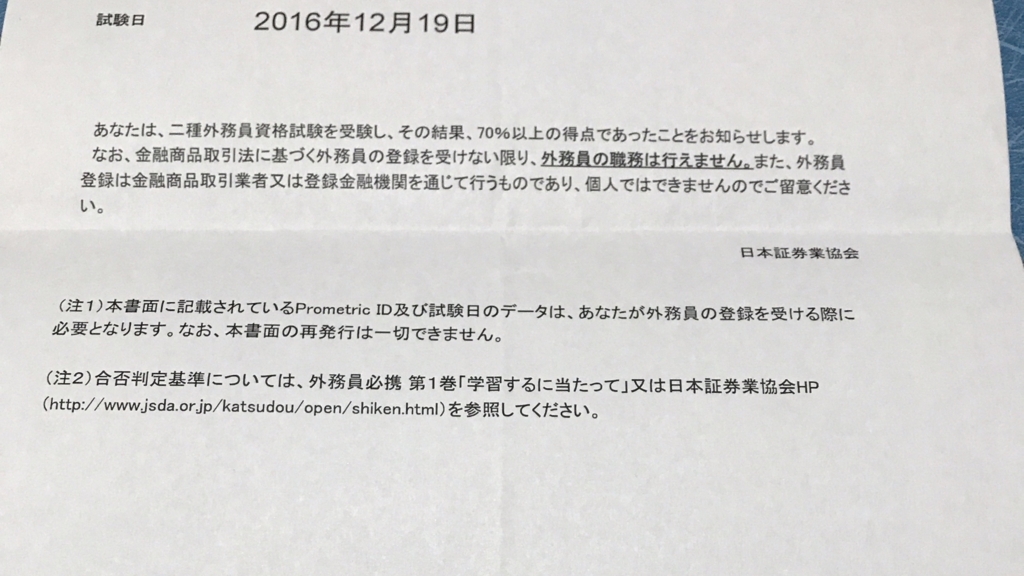 日 証券 試験 外務 員 証券外務員試験を受験したい人へ～試験日程・費用・合格率などのまとめ～