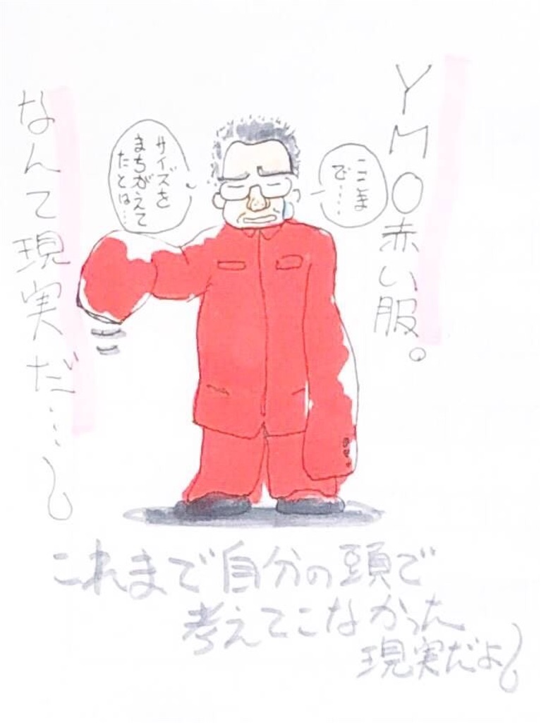 赤い人民服に憧れて 二月ナキの避難所ブログ