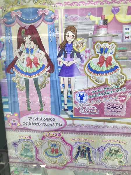 プリチャン筐体プレイ統括 - あろぱら