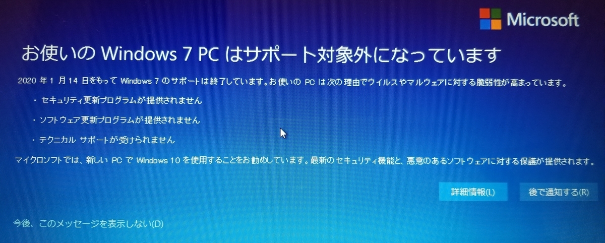 Windows7がサポート対象外になってしまいました 何となくスマホから投稿するよね Nanazoのブログ