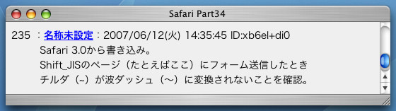 Safari 3のチルダ