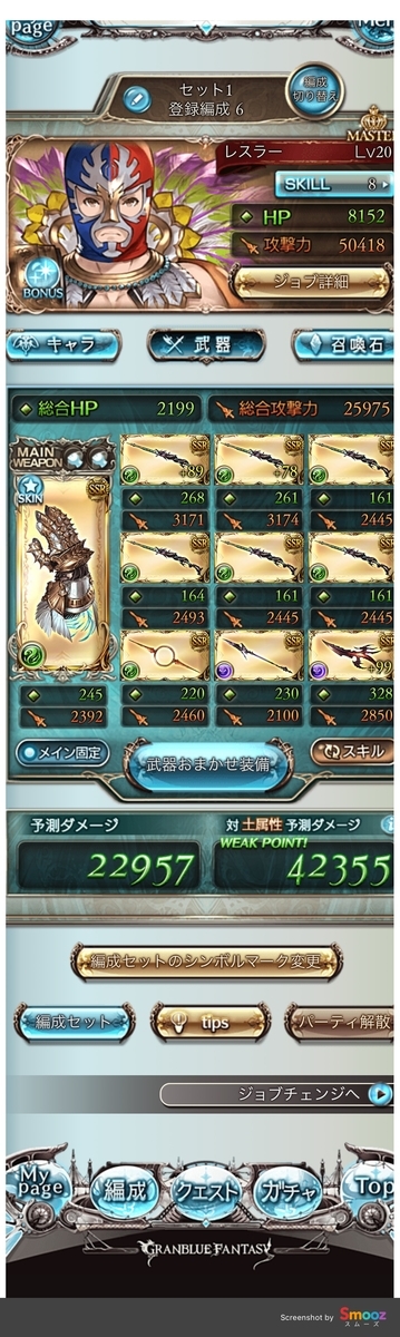 グラブル 風古戦場 Exワンターンキルができた 残しておきたい雑談がある