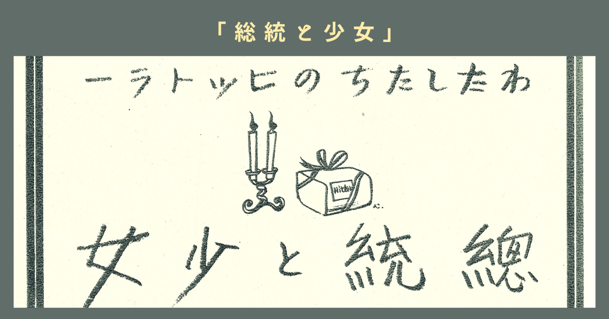 ちりめん本 日本昔噺(英語版) 第九号 八頭ノ大蛇 The Eight