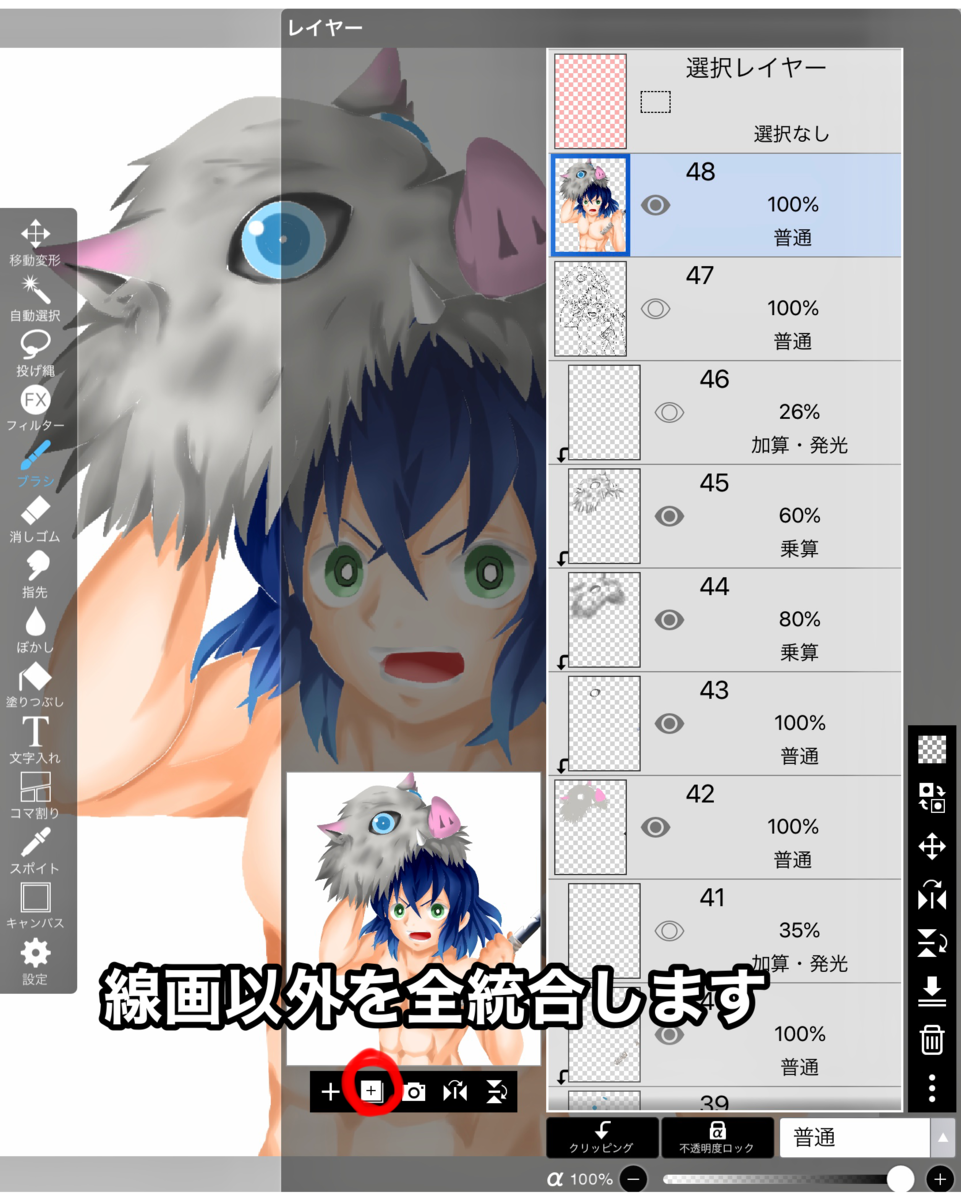 鬼滅の刃 伊之助が出来るまで メイキング ここから始めるエトセトラ ゼロから始めるアラフォー生活