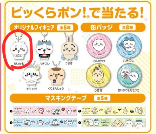 ちいかわ くら寿司 フィギュア 5種 【最安値】