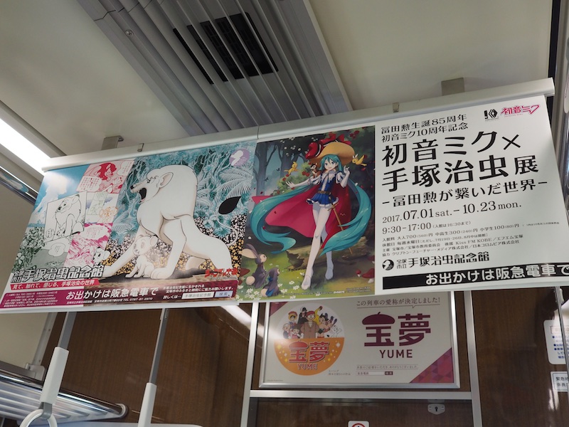 手塚治虫記念館「初音ミク×手塚治虫展ー冨田勲が繋いだ世界ー