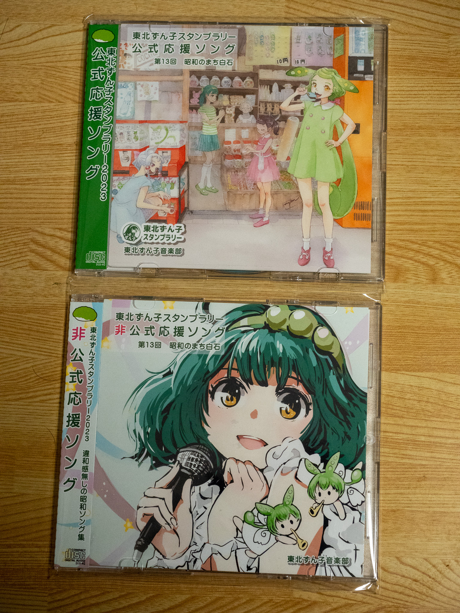 東北ずん子スタンプラリーの応援ソングCDを買って、鼓童浅草公演