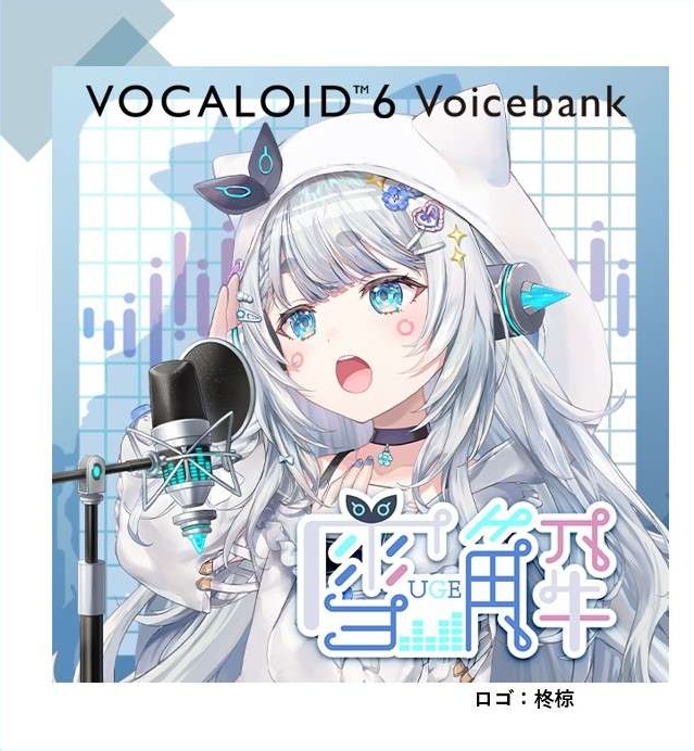 VOCALOID6 ボイスバンク「雪解」(ゆげ)が2025年1月15日発売決定。香椎