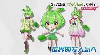 ずんだもんが、宮城県のテレビ局「khb東日本放送」夕方ワイド番組