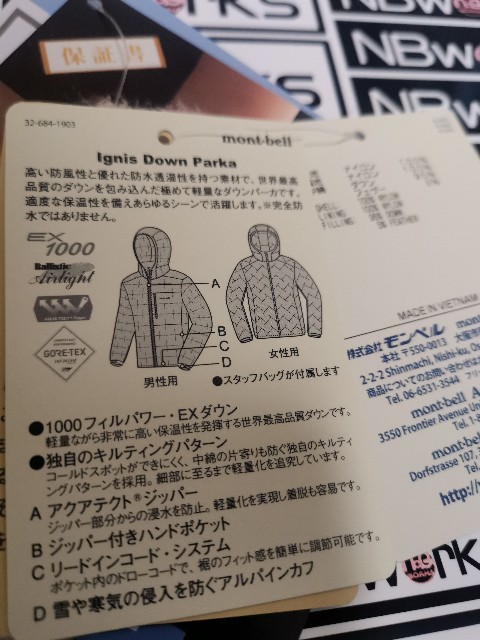 19.アウターはケチらない。mont-bell1000フィルパワーの最高品質ダウン