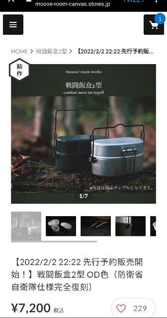 21.急げ!戦闘飯盒2型 OD色(防衛省自衛隊仕様完全復刻) ¥7,200 税込 ...