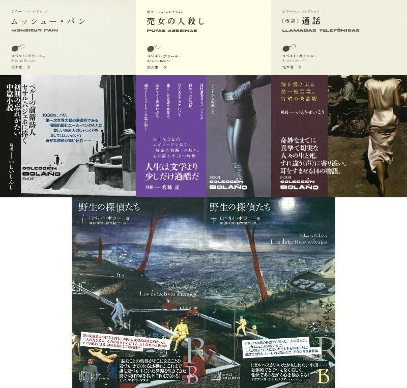 どれから読む？ 鬼才ボラーニョの遺した短篇・長篇・巨篇」 - 河村書店