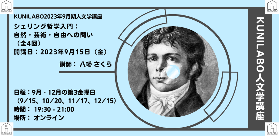 シェリング哲学 入門と研究の手引き ☆ シェリング哲学入門：自然