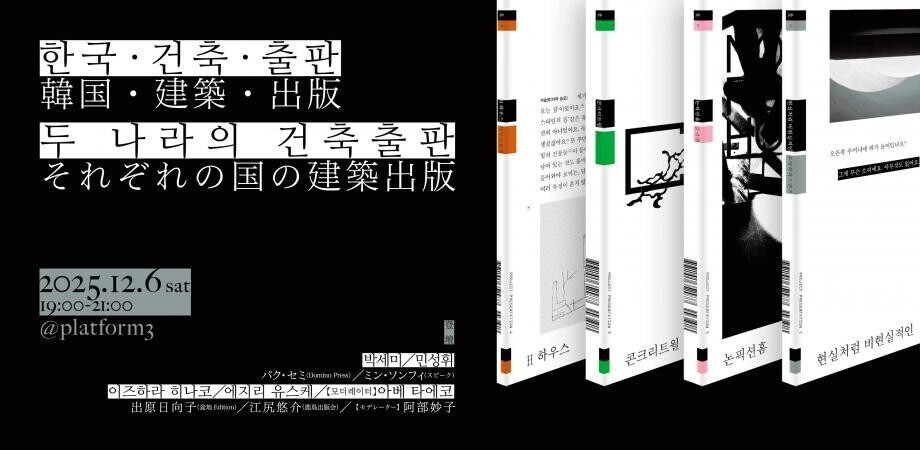 韓国・建築・出版：それぞれの国の建築出版 - 河村書店