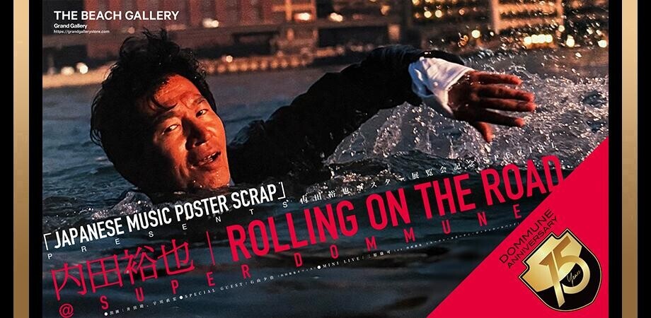 内田裕也｜ROLLING ON THE ROAD」 - 河村書店