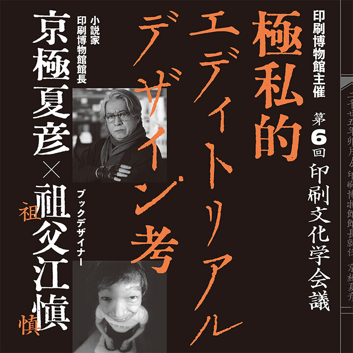 極私的エディトリアルデザイン考』 - 河村書店