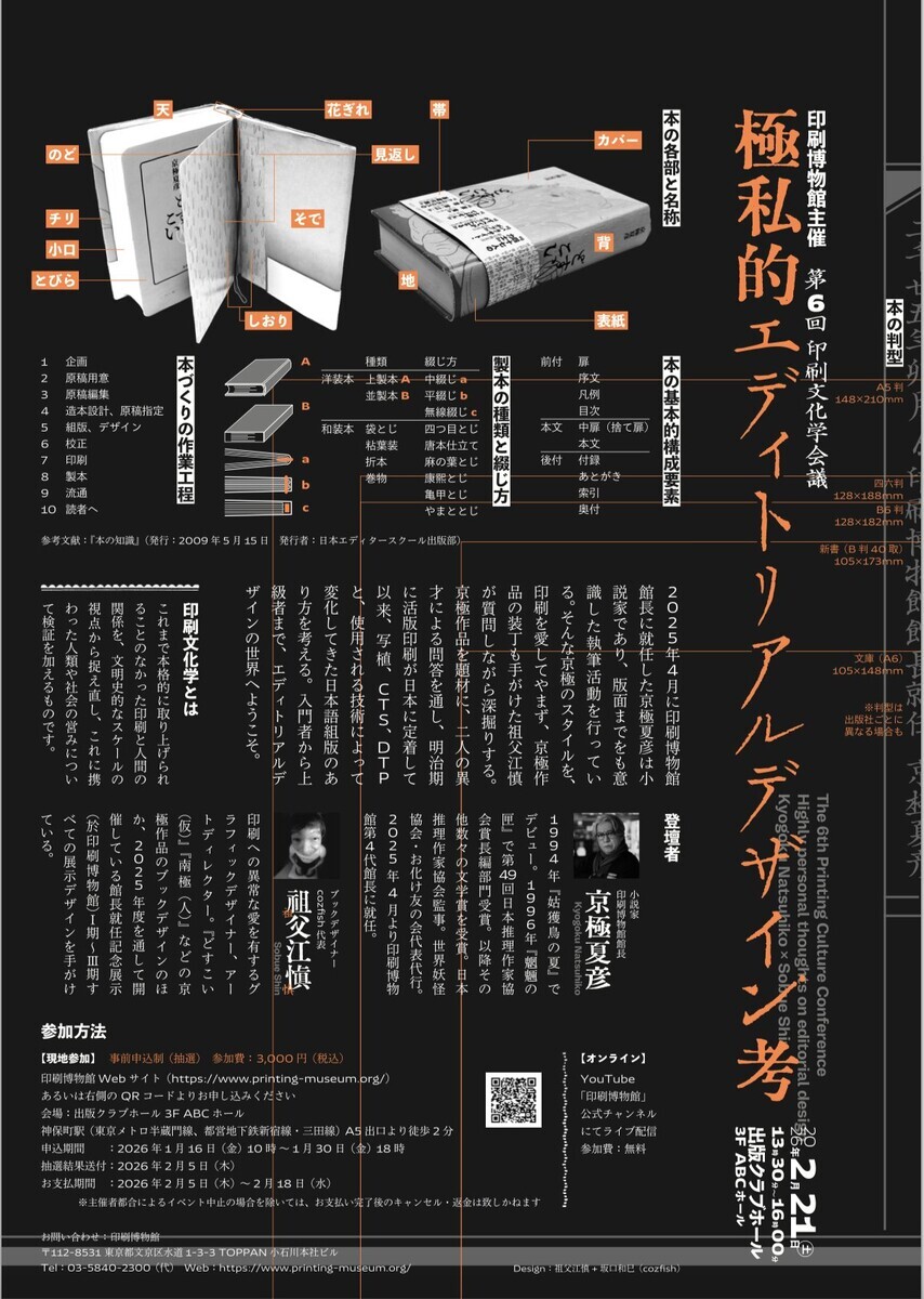 極私的エディトリアルデザイン考』 - 河村書店