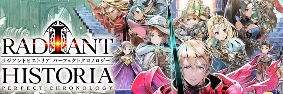 ネタバレ注意】ラジアントヒストリア パーフェクトクロノロジーの感想