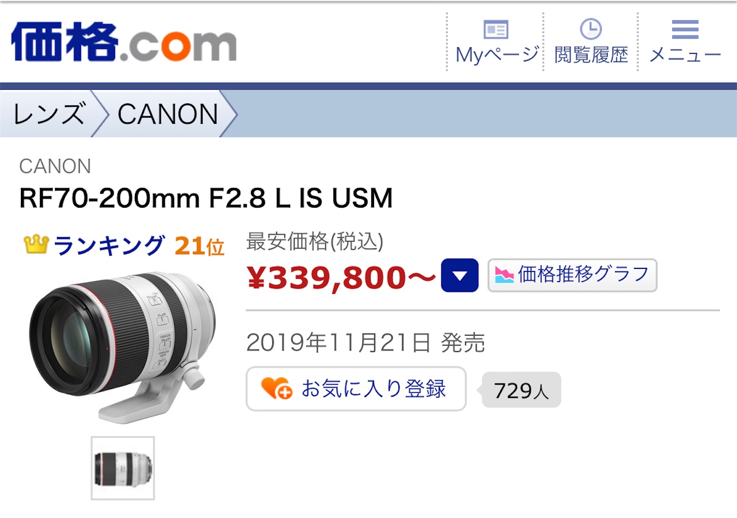 憧れの白レンズ EF70-200mm F2.8L IS II USM レビュー - つな