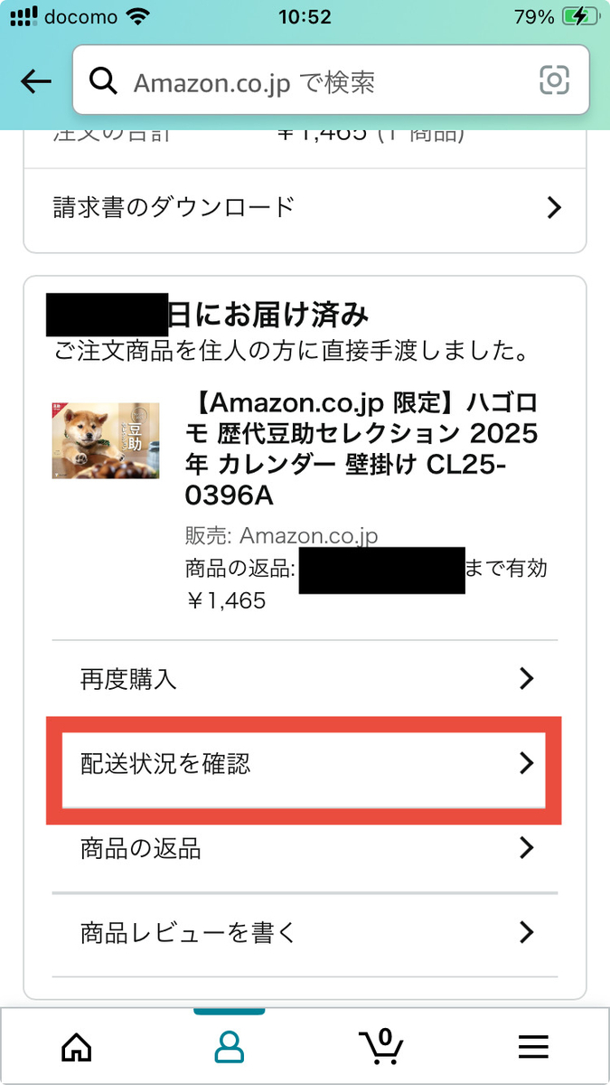 Amazon 配達完了で届いてない時の対処方法は！？ - NICHIのブログ