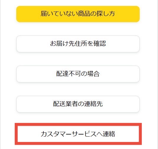 Amazon 配達完了で届いてない時の対処方法は！？ - NICHIのブログ