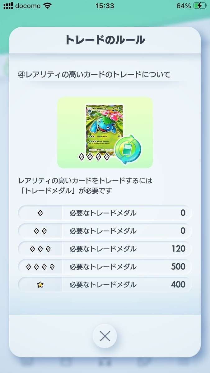 ポケポケ トレード機能が使いにくい！？ 改善される？ - NICHIのブログ