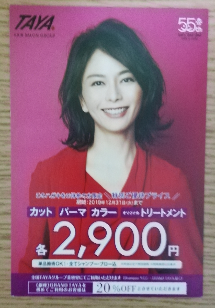 TAYA割引券