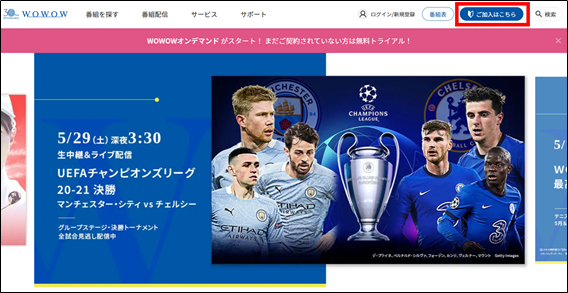 実際にやってみた Wowow オンデマンド 無料トライアルの加入方法 画像付き Nin Niku屋 実際にやってみた Wowow オンデマンド 無料トライアルの加入方法 画像付き Nin Niku屋