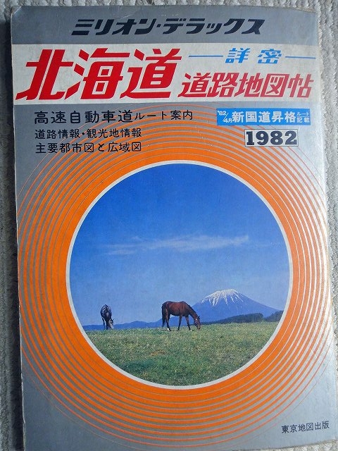 るるぶ 北海道 '84 夏　1984年 るるぶ 北海道 '84 夏 1984年 - メルカリ