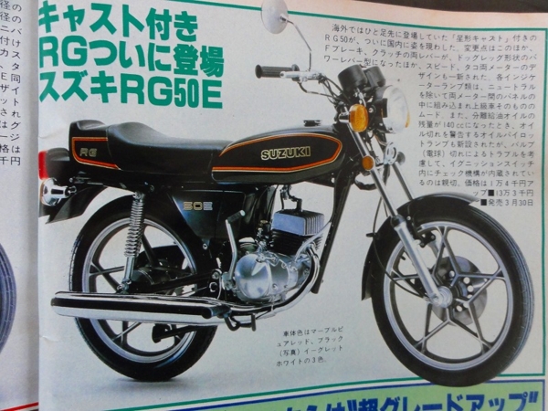 RG50E 7.2ps ボアアップキット付