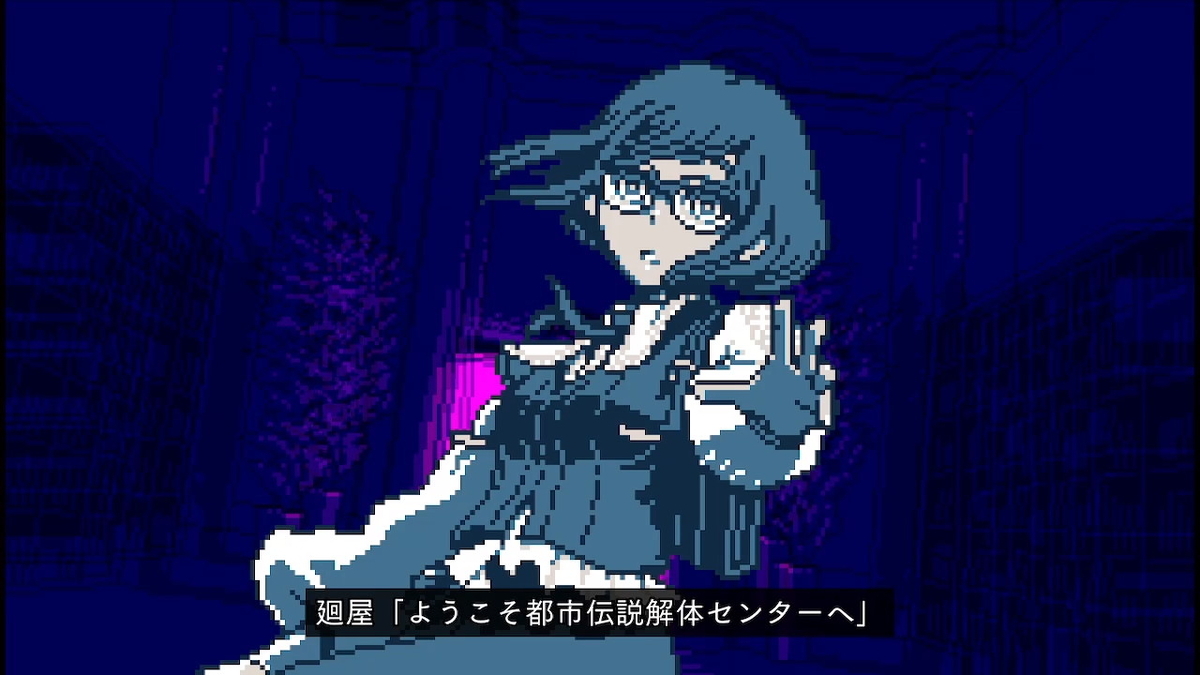 『都市伝説解体センター』