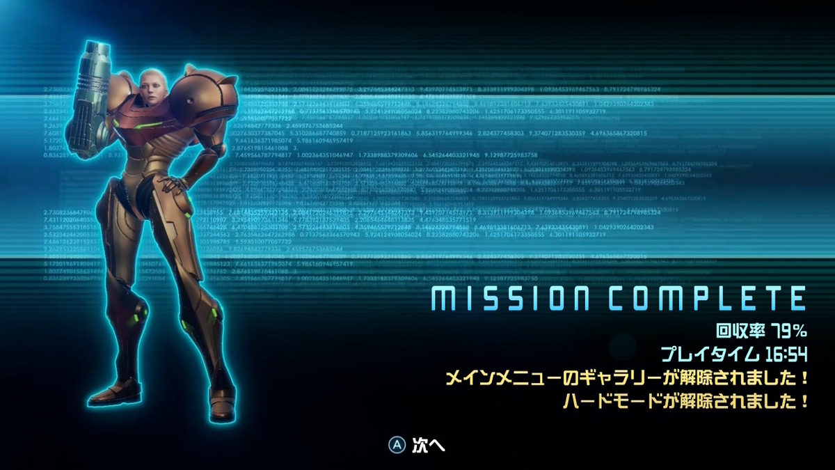 『メトロイドプライム リマスタード』