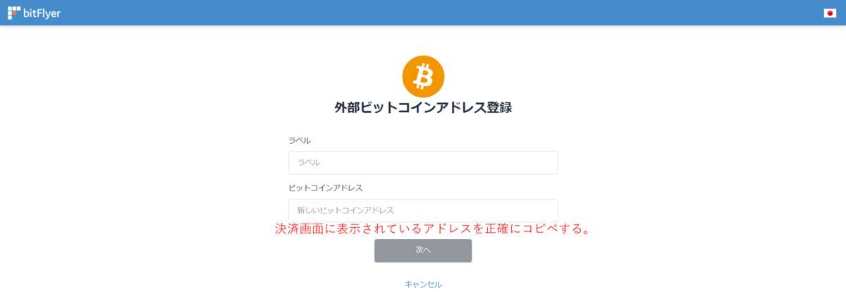 bitFlyerで暗号資産を外部に送付してみた - dice play