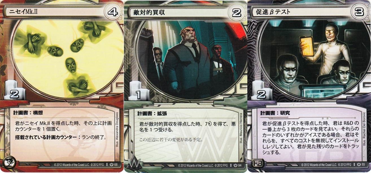 アンドロイド：ネットランナーというボードゲーム - Diesel