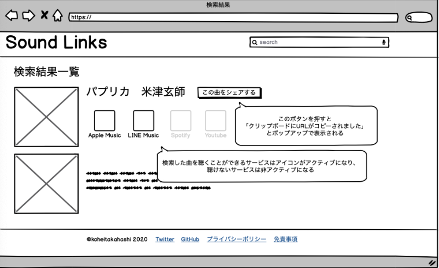 SoundLinksの検索結果ページのペーパープロトタイプ