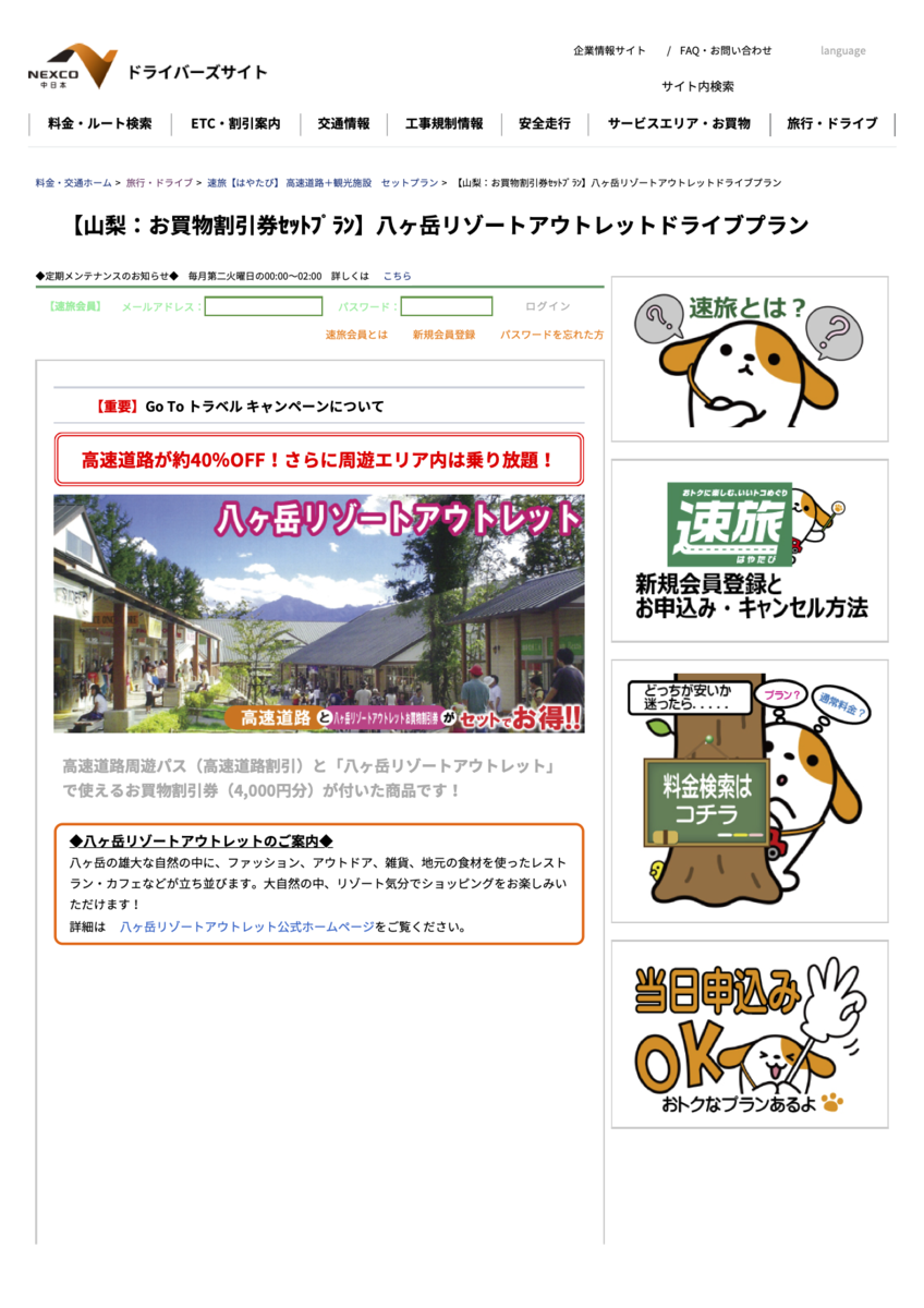 八ヶ岳リゾートアウトレットドライブプランの紹介