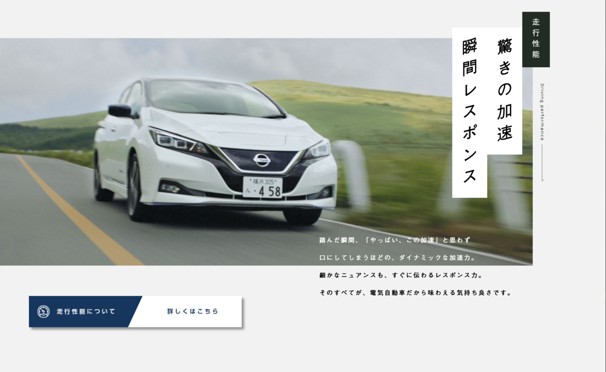 日産リーフ