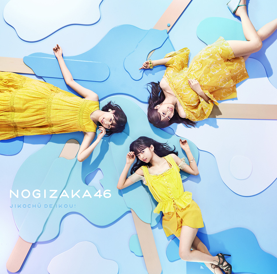 乃木坂46】21stシングル『ジコチューで行こう!』収録曲のBPM他