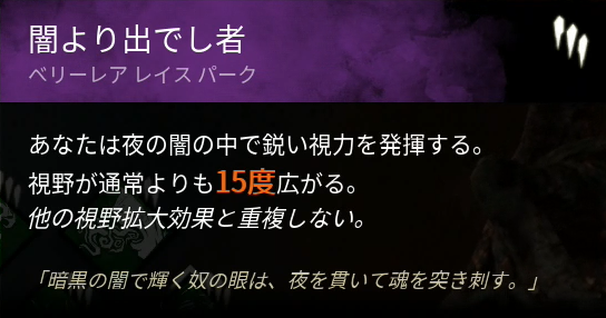 Dbd キラーの全パーク一覧 Ver Ghostface ドクキノコプラネット