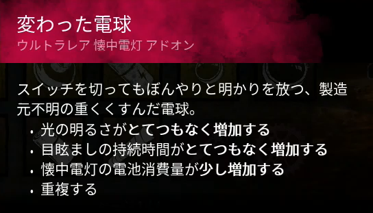 Dbd サバイバーの全アドオン一覧 ドクキノコプラネット