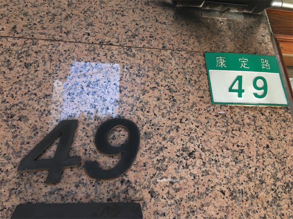 f:id:NORIMONOTENGOK:20190907074853j:image