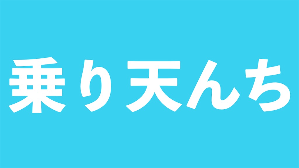 f:id:NORIMONOTENGOK:20230827060934j:image