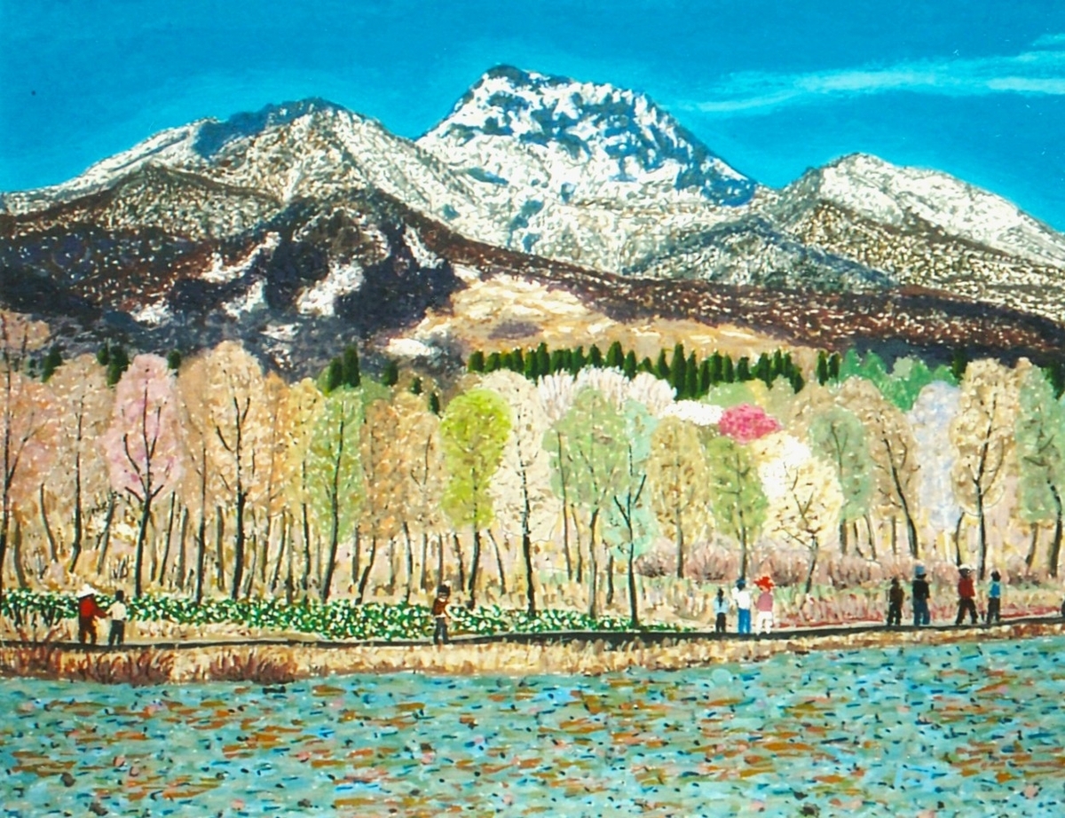 妙高山春の足音水芭蕉咲く - 小池至夫水彩画(通称ガッシュ)の世界