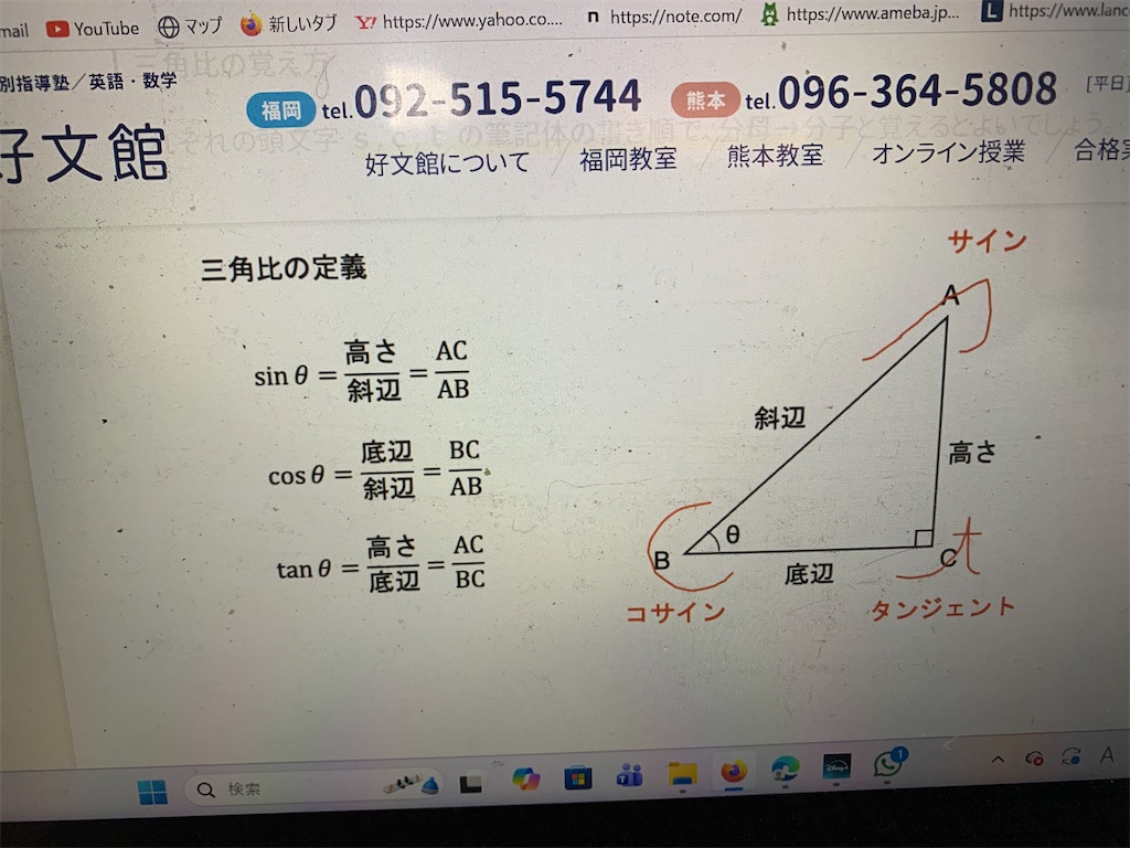 アルゼンチンの勉強】～サインコサインタンジェントって日本だけ？～ ＠学校 - アルゼンチンへ 食文化と移住生活