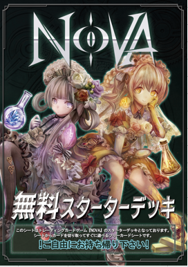 研究報告 Novaってなに 面白い エイボン研究所 Novatcgブログ