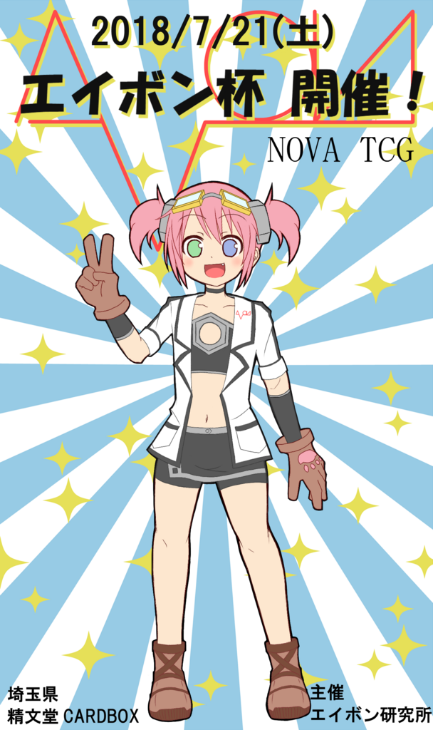 f:id:NOVAblog:20180622222552p:plain:w400